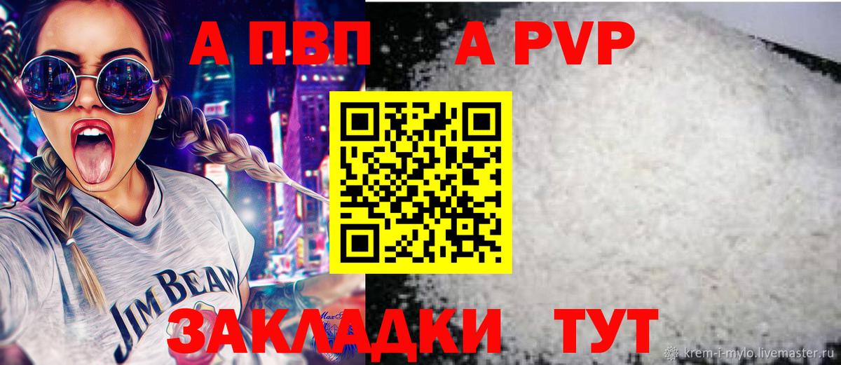 Элиста  Альфа ПВП VHQ  Вход с VPN  Alpha PVP Соль 