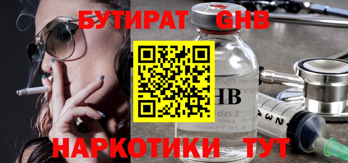 Элиста  БУТИРАТ  Вход с VPN  Бутират BDO 33% 