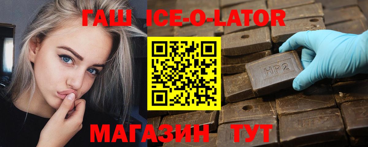 Гашиш Ice-O-Lator Элиста