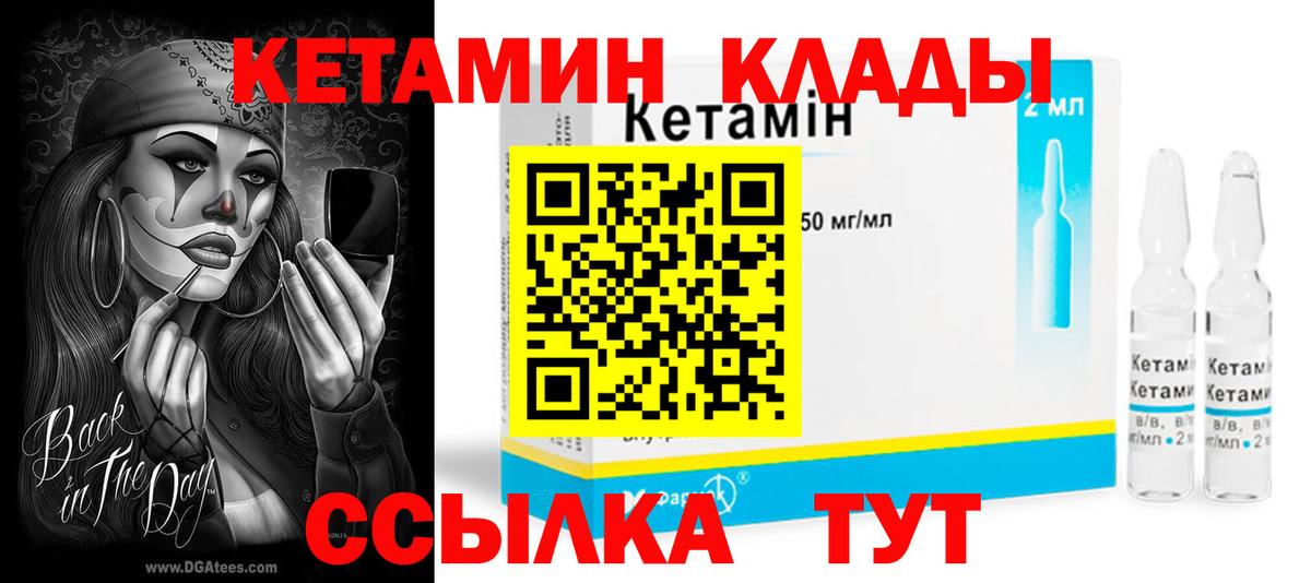 КЕТАМИН VHQ  Вход с VPN  Элиста 