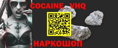кокаин VHQ Нальчик